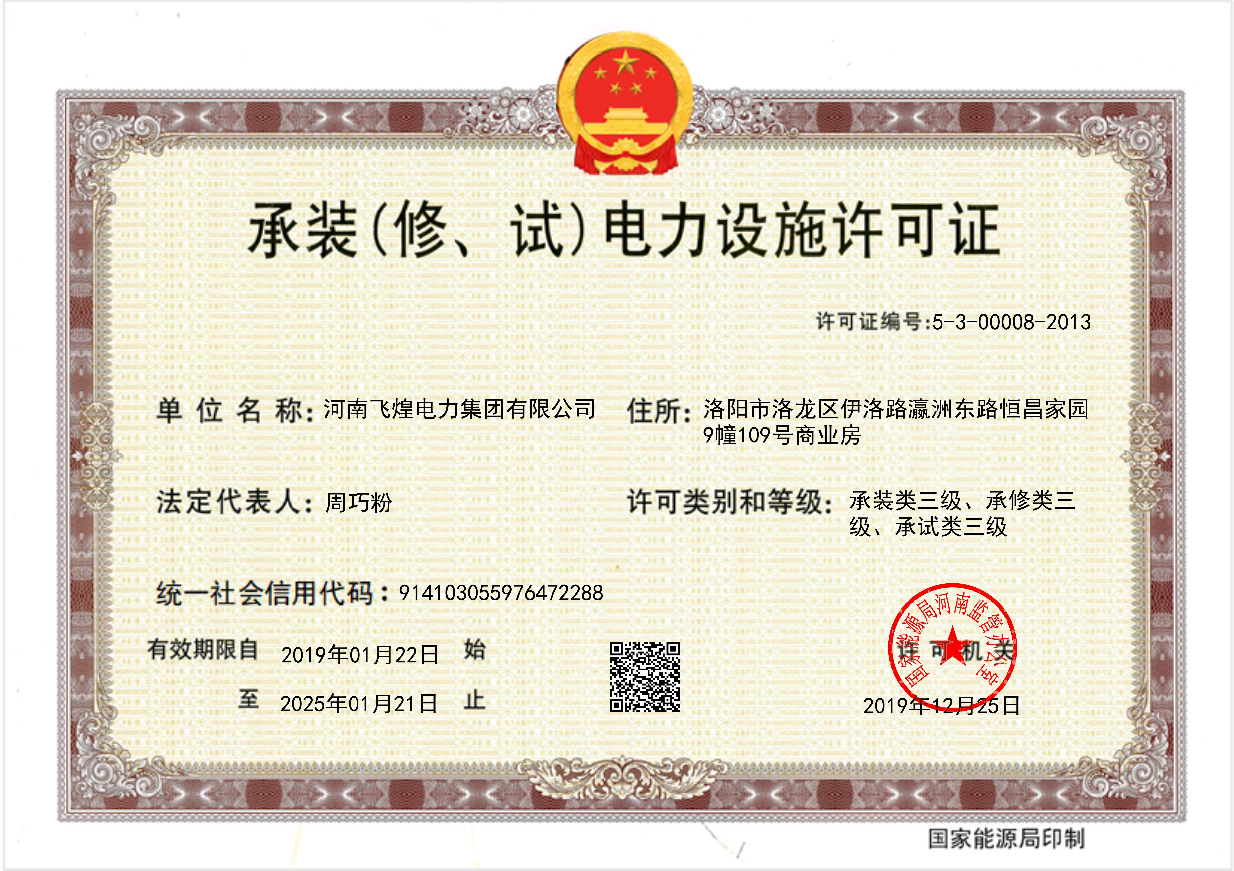 承裝（修、試）許可證